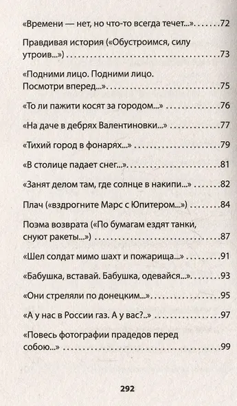 Генеральская фамилия. Стихи - фото 9