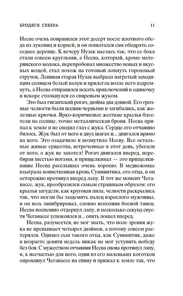 Бродяги Севера - фото 15