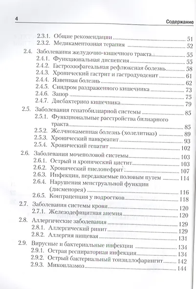 Медицинское обеспечение детского и юношеского спорта: Краткий клинико-фармакологический справочник - фото 3
