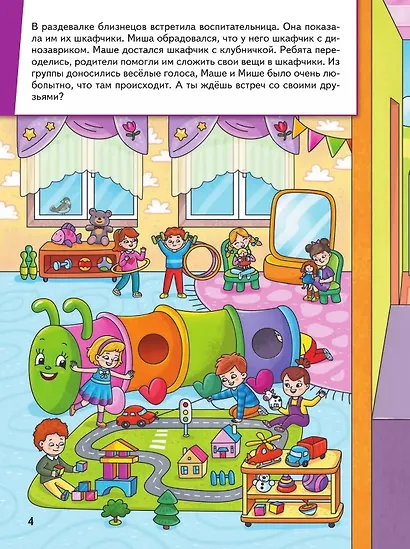 Миша и Маша идут в детский сад - фото 3