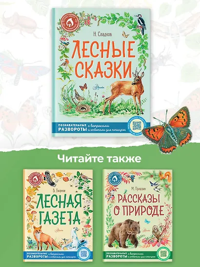 Лесные сказки - фото 8