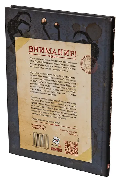 НИ Юные сыщики в поисках чудовищ - фото 2