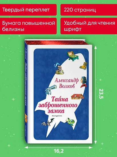 Тайна заброшенного замка (ил. В. Канивца) (#6) - фото 7
