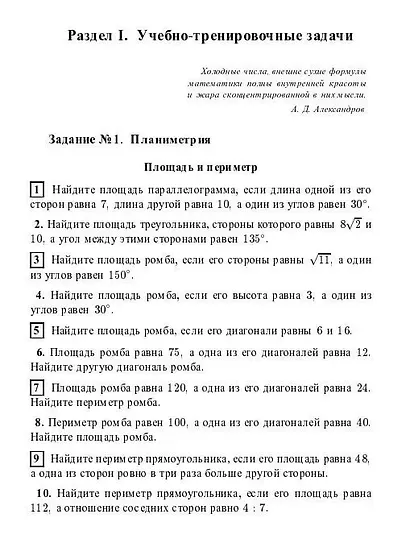 ЕГЭ-2026. Математика. Профильный уровень. Книга 1. Более 1500 заданий части 1. 10 проверочных вариантов. Решения наиболее сложных задач - фото 5