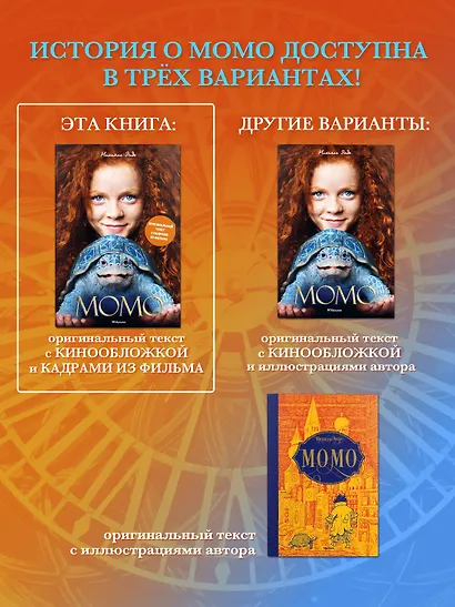 Момо (иллюстрации - кадры из фильма) - фото 6