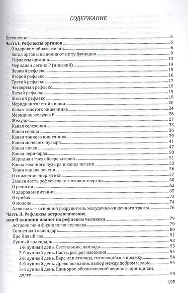 Загадка нашего здоровья. Кн. 5. 5-е изд. - фото 2