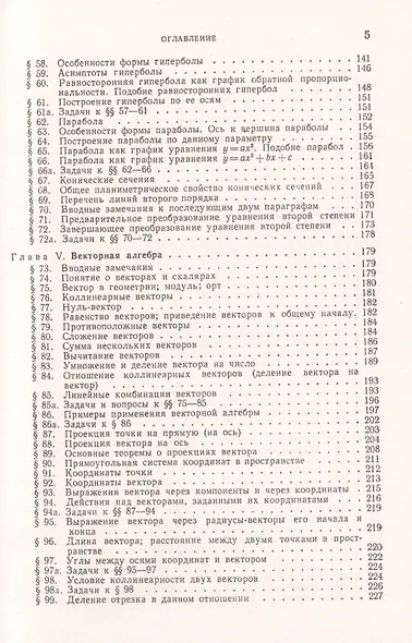 Аналитическая геометрия. Учебный комплекс "Теоретический курс. Задачник", специально разработанный для самостоятельного изучения предмета по программе высших технических учебных заведений - фото 4