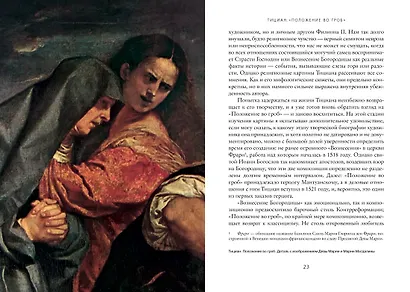 Взгляните на картины - фото 7