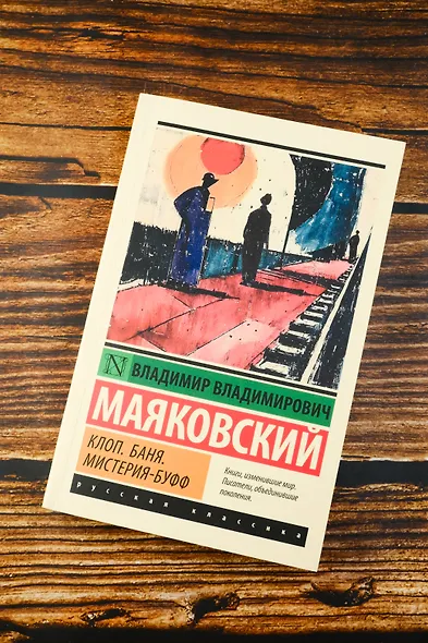 Клоп. Баня. Мистерия-буфф - фото 5