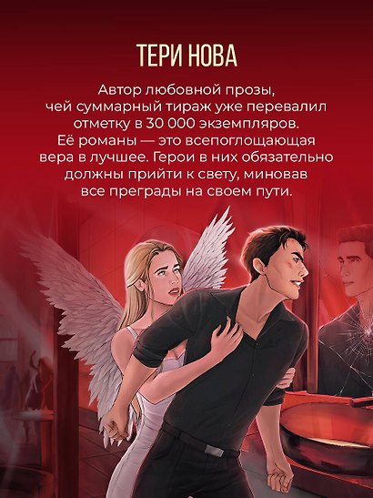Сила ненависти - фото 7