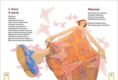 Мой любимый детский сад. Стихи (Полезные книги) - фото 3