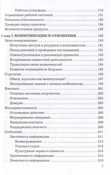 Настольный консультант руководителя - фото 7