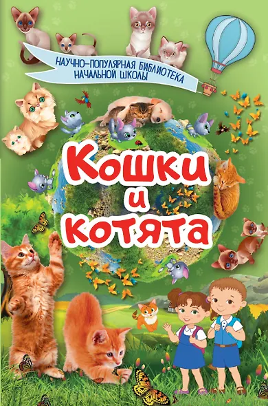 Кошки и котята - фото 1