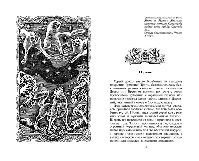 Битва за лес - фото 14