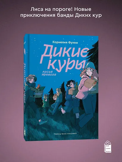 Комплект из 3-х книг Дикие куры (1-3 части) - фото 9