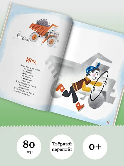Игра. Стихи - фото 5