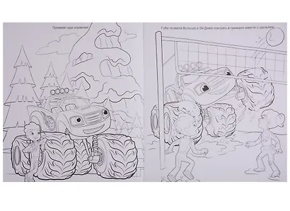 Вспыш и чудо-машинки. Моя мега-раскраска. Весёлые друзья - фото 5