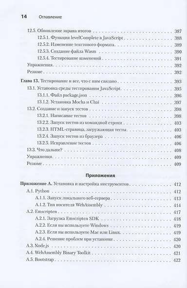 WebAssembly в действии - фото 10