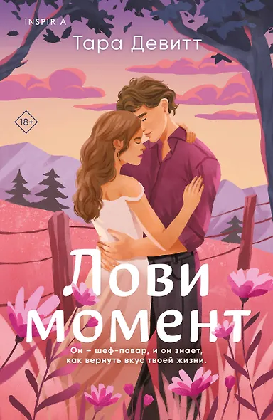 Комплект из 2-х книг (Лови момент + Все сложно) - фото 1