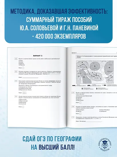 ОГЭ-2026. География. 20 тренировочных вариантов экзаменационных работ для подготовки к основному государственному экзамену - фото 8