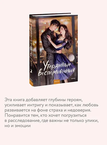 Утерянные воспоминания. Том 2. Новелла - фото 6