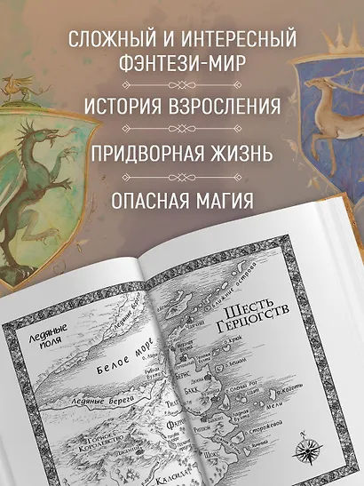 Сага о Видящих. Книга 3. Странствия убийцы - фото 5