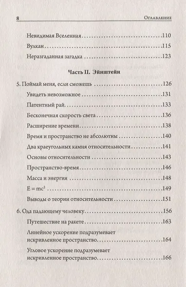 Гравитация. Последнее искушение Эйнштейна - фото 4