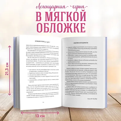 Куриный бульон для души: Сила благодарности. 101 история о том, как благодарность меняет жизнь - фото 5