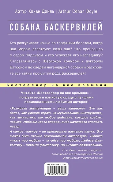 Собака Баскервилей = The Hound of the Baskervilles - фото 2