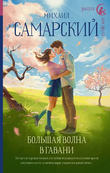 Большая волна в гавани - фото 1