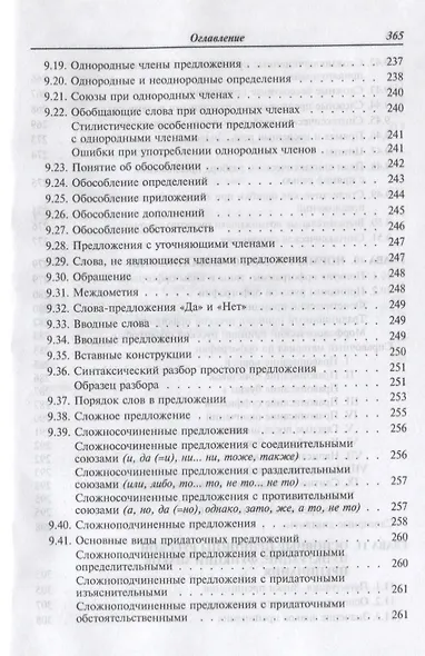Русский язык и культура речи : учебник / 3-е изд. - фото 7