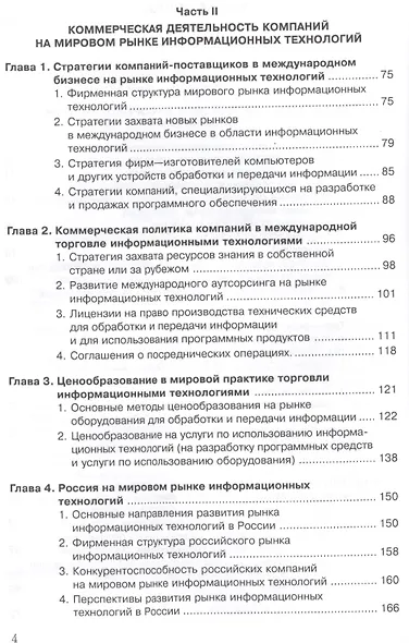 Международный бизнес в сфере информационных технологий - фото 3