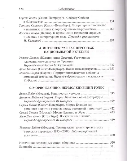 Республика словесности: Франция в мировой интеллектуальной культуре - фото 3