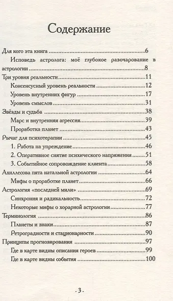 Хорарная астрология и психотерапия - фото 2