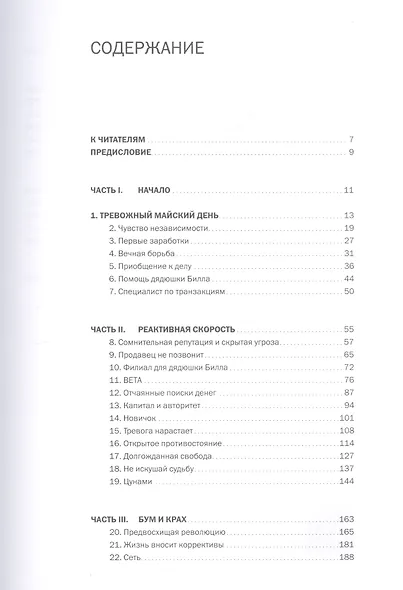 Инвестиционная революция: Как мы сделали биржу доступной каждому - фото 2