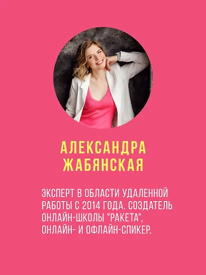 Удаленка. Как уйти в онлайн - фото 8