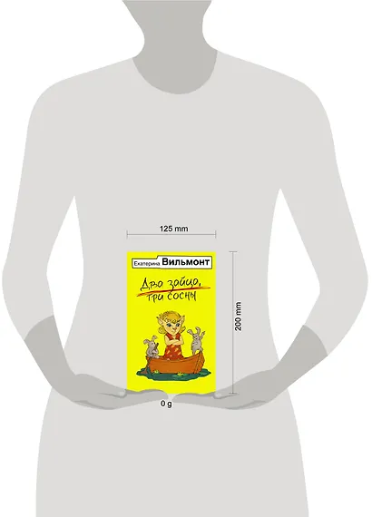 Два зайца, три сосны - фото 5