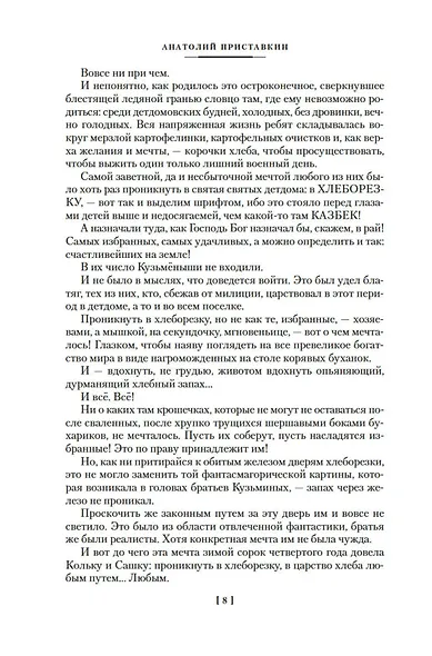 Ночевала тучка золотая. Солдат и мальчик - фото 13