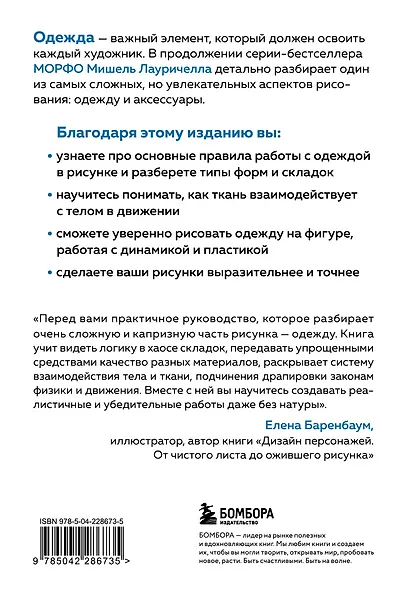 МОРФО. Одежда - фото 2