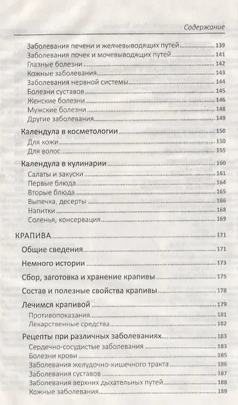 Мята, ромашка, календула, крапива - лекари от 100 болезней - фото 4