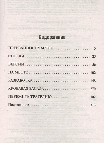 Воздаяние монстру - фото 2