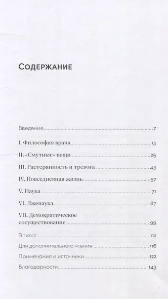Секст как лекарство от тревоги: Чему мы можем научиться у философов-скептиков - фото 3