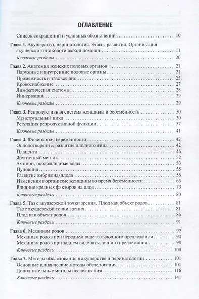 Акушерство Учебник (2 изд) Савельева - фото 2