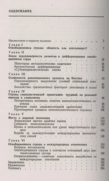 Восток после краха колониальной системы - фото 2