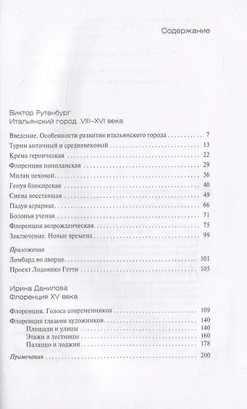 Жизнь итальянского города. Через Ср.века к Возрожд - фото 2