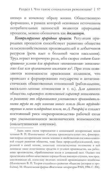 Посткапитализм и рождение персоналиата - фото 5