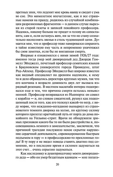 Зов Ктулху - фото 10