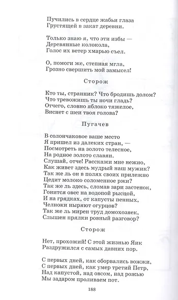 "В этом мире я только прохожий...". Стихотворения и поэмы - фото 8