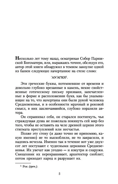 Собор Парижской Богоматери - фото 7