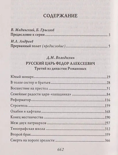 Русский царь Федор Алексеевич. Третий из династии Романовых - фото 3